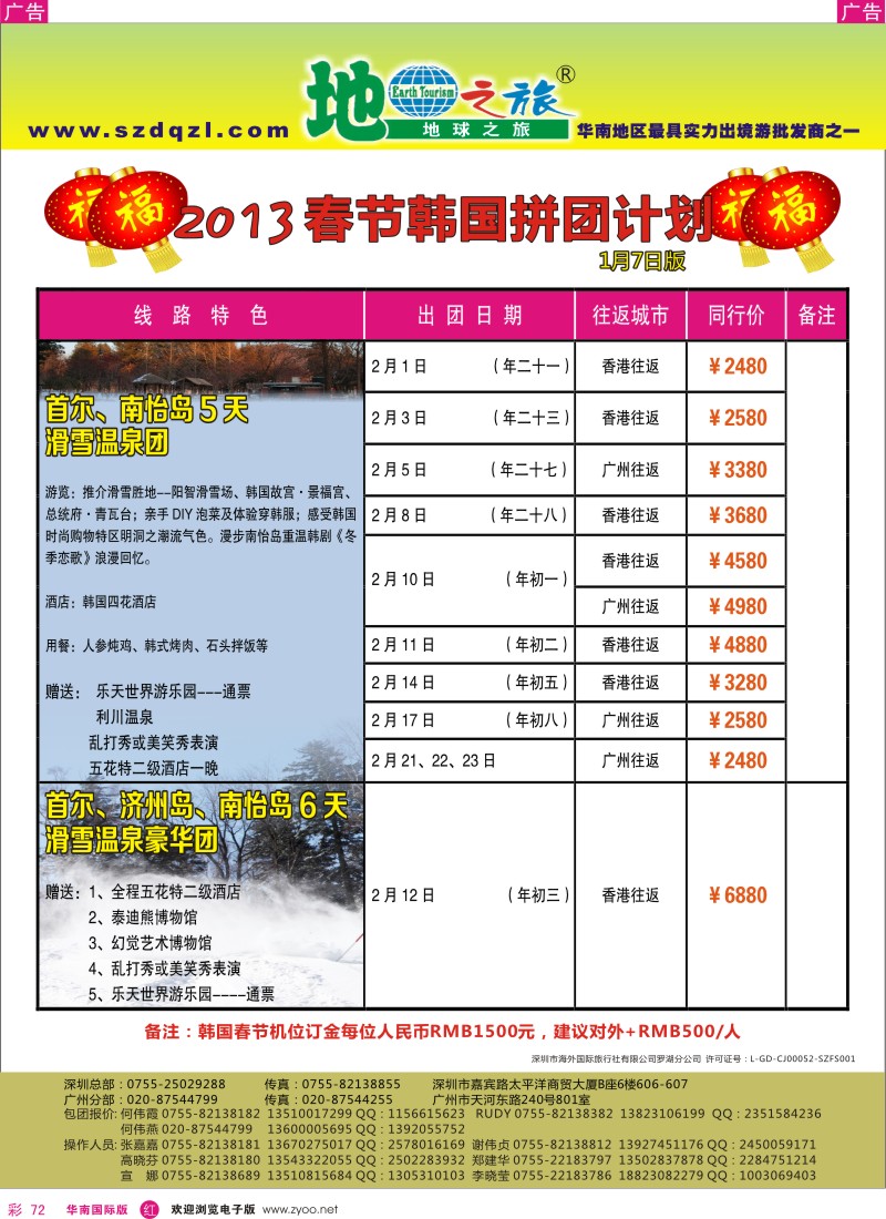 r彩072  地球之旅-2013年春节韩国单首尔出团计划