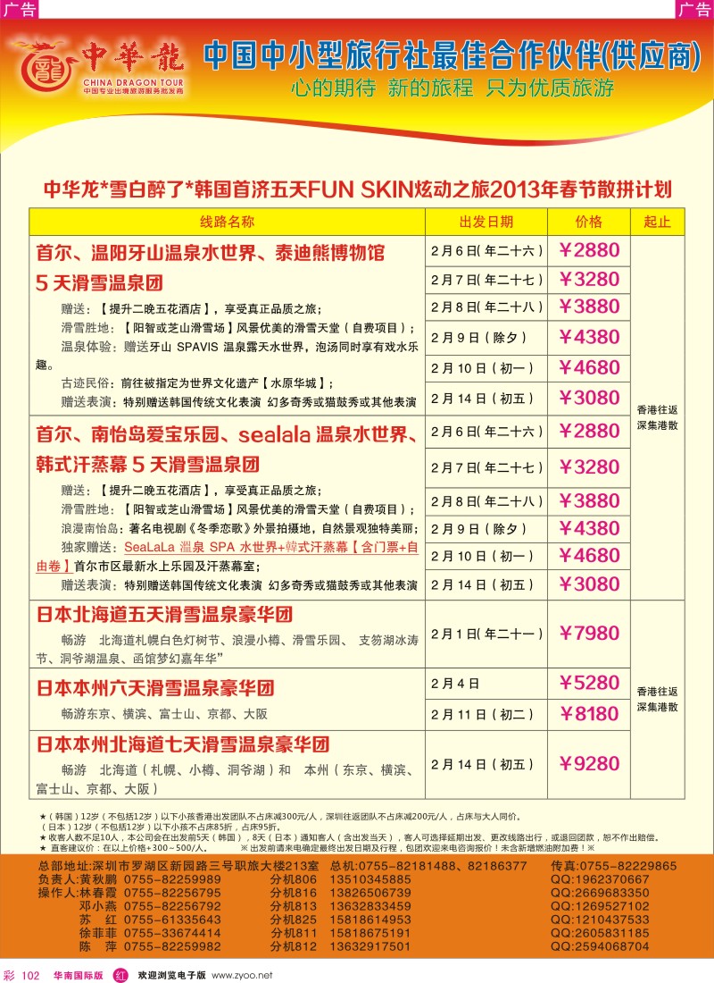 r彩102  【中华龙】幸福日韩游2013年春节散拼计划 2