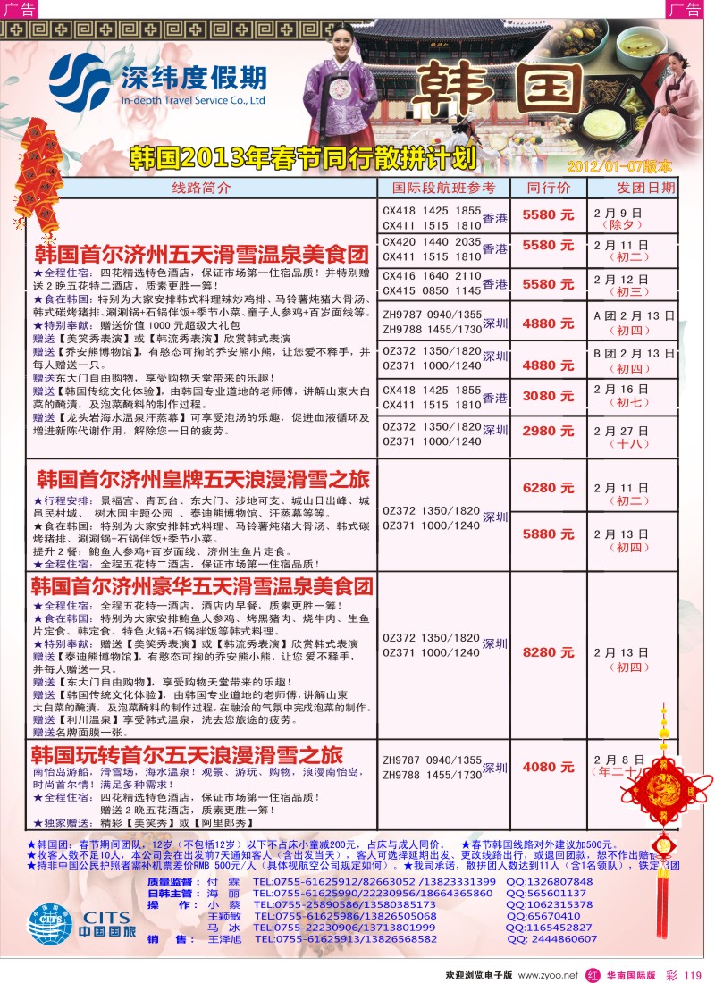 r彩119  【深纬度假期】韩国春节月计划