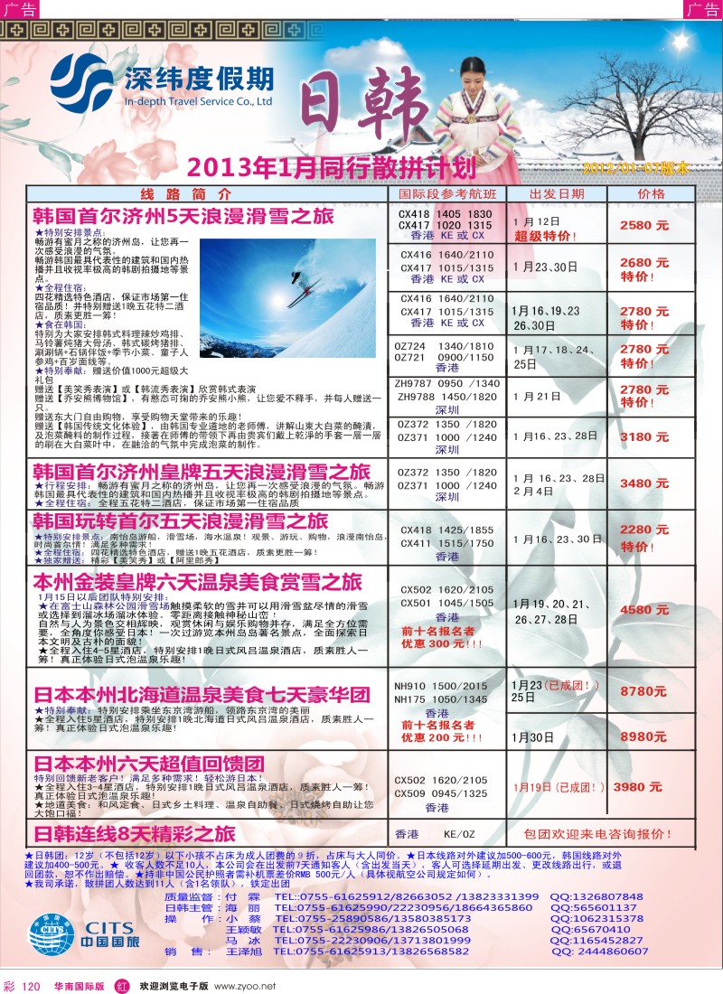 r彩120  【深纬度假期】日韩1-2月计划
