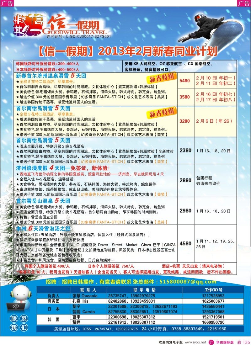 r彩135  【信一假期】2013年2月新春韩国同行计划！