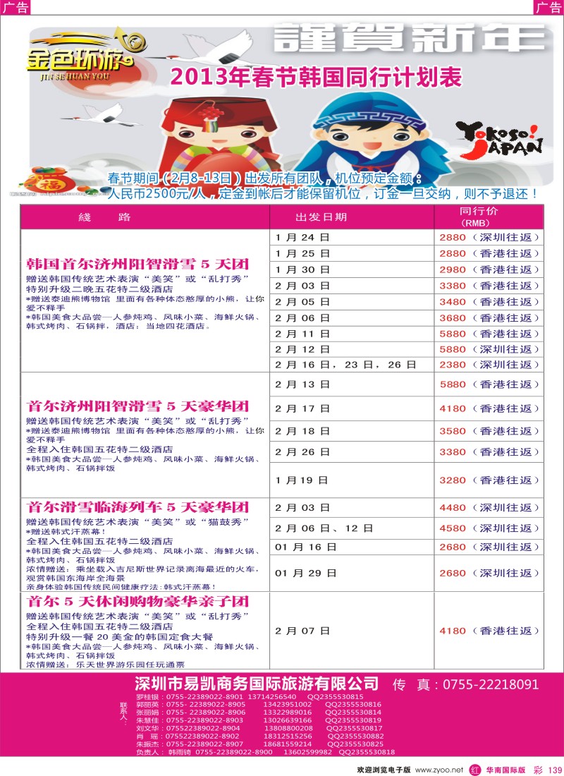 r彩139  金色环游-韩国春节同行计划