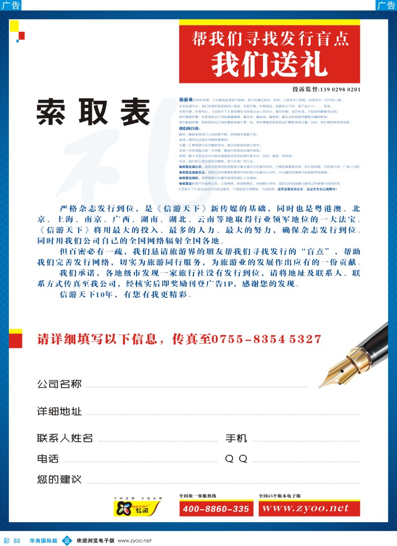 b彩088  《信游天下》杂志索取表