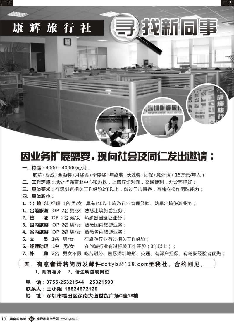 b黑010  康辉旅行社寻找新同事
