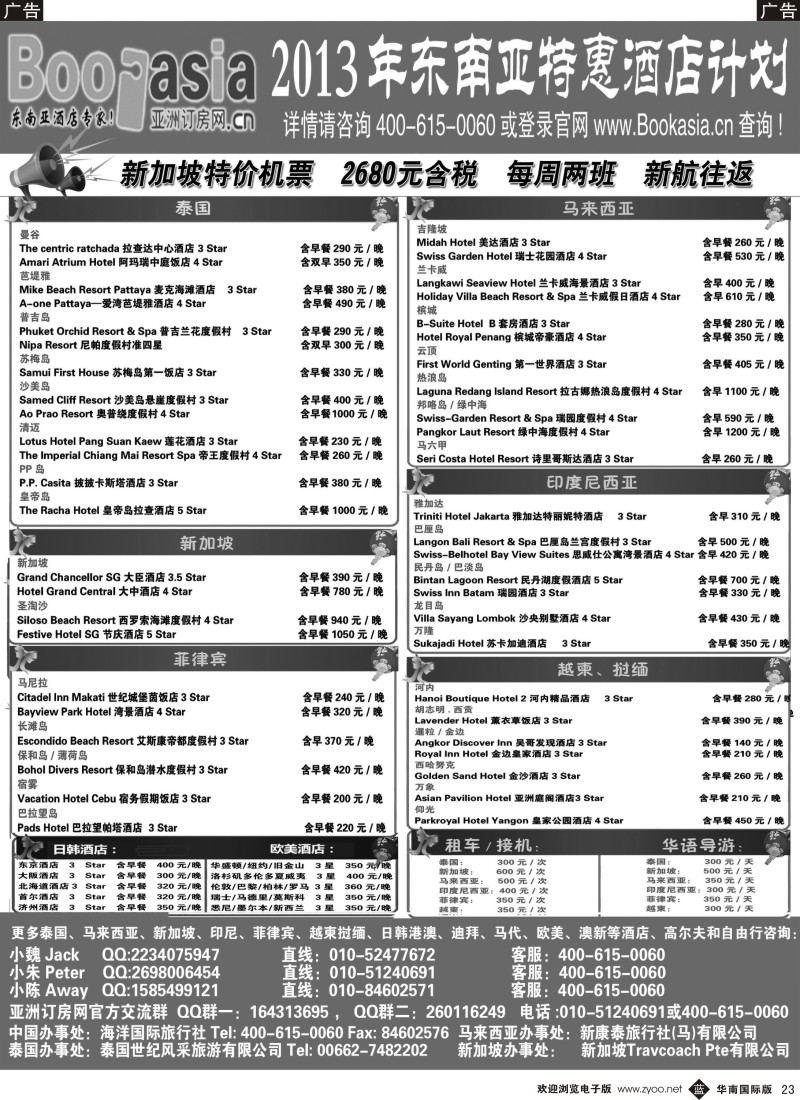 b黑023  东南亚及境外酒店预订●亚洲订房网