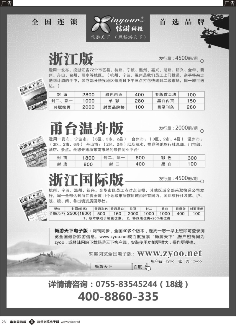 b黑028  《信游天下》浙江·三大版本