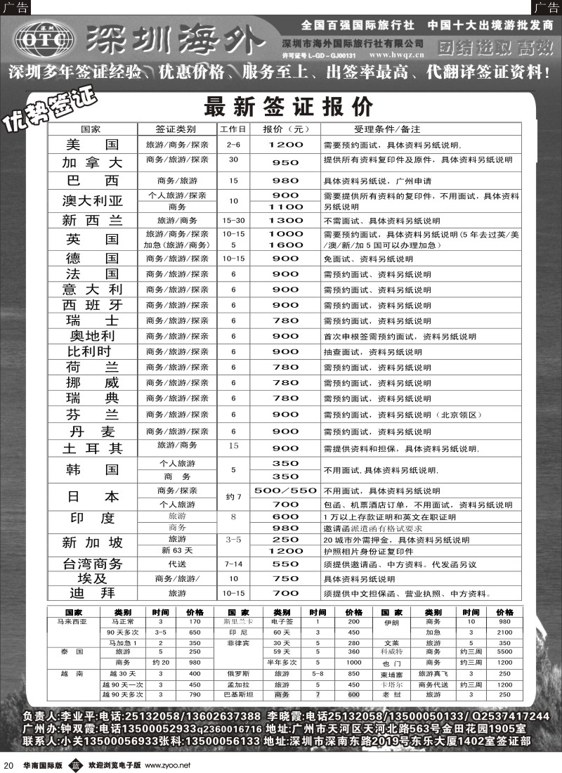 b黑020  深圳海外国旅签证部