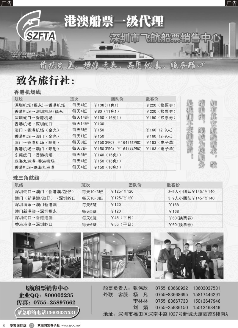 r黑008  飞航船票销售中心