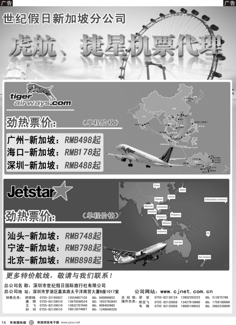 r黑014  捷星虎航新加坡代理