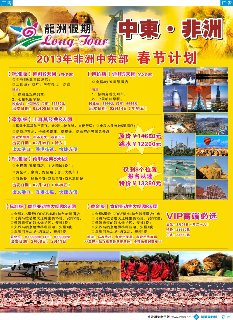b彩069  龙洲假期-2013年亚太／海岛部春节计划