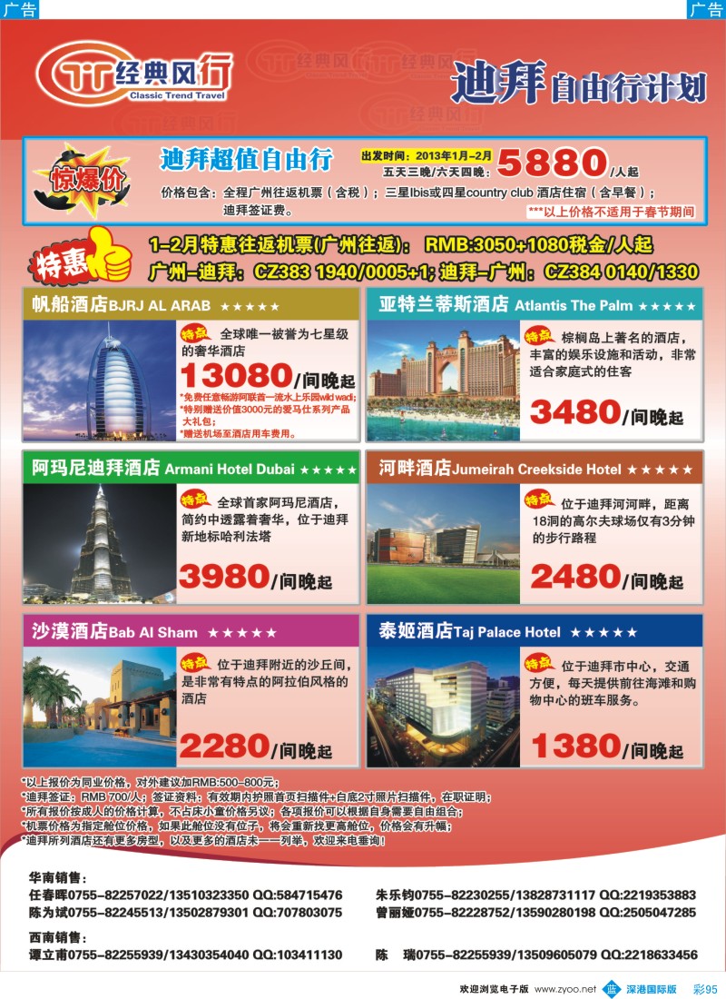b彩095  经典风行--迪拜自由行计划