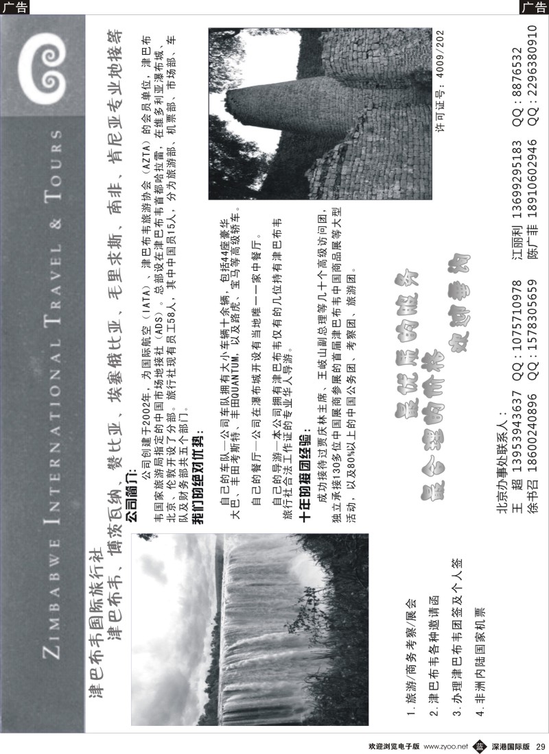 b黑029  津巴布韦国际旅行社