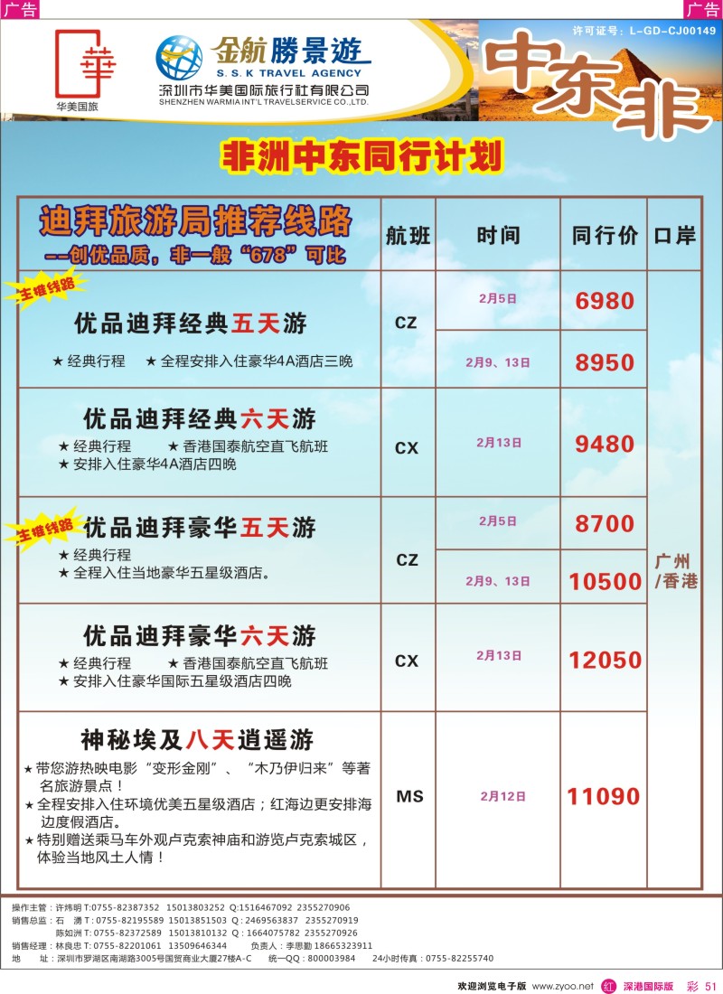 r彩051  金航胜景游－中东非洲线