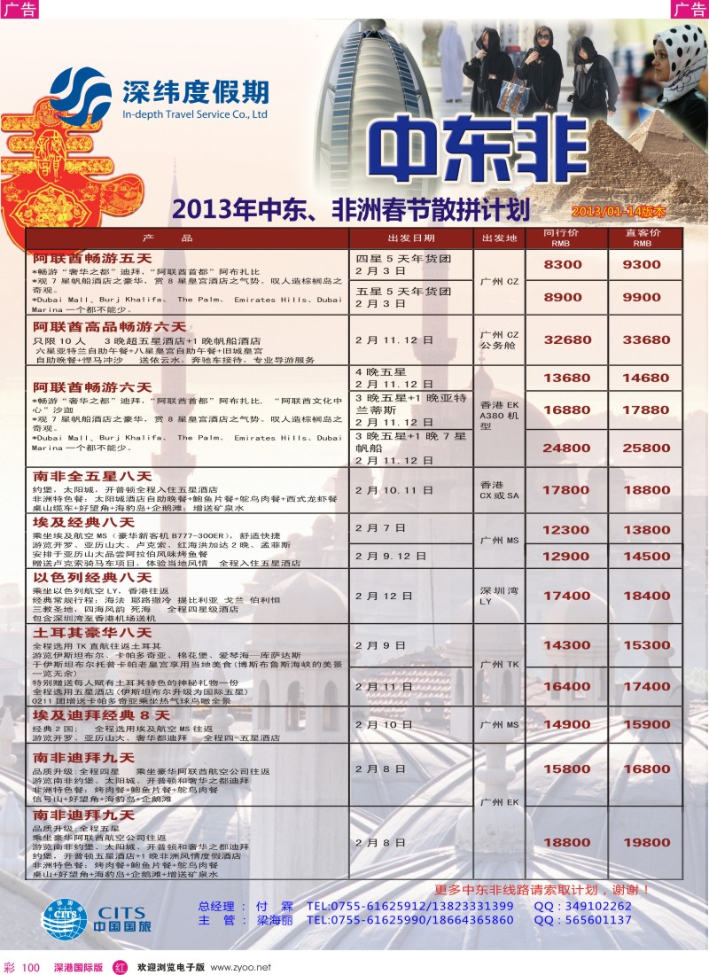 r彩100  【深纬度假期】非洲中东春节计划