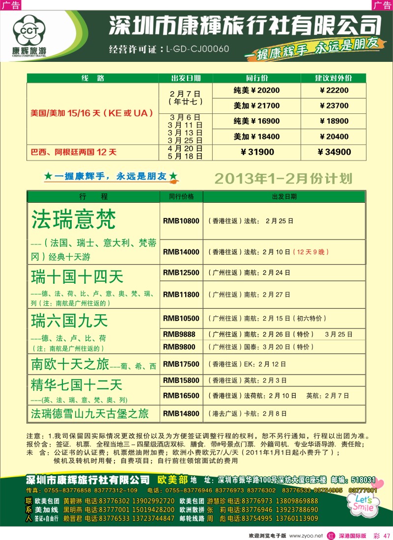 r彩047  深圳康辉-世界风情欧美部2013年1月计划