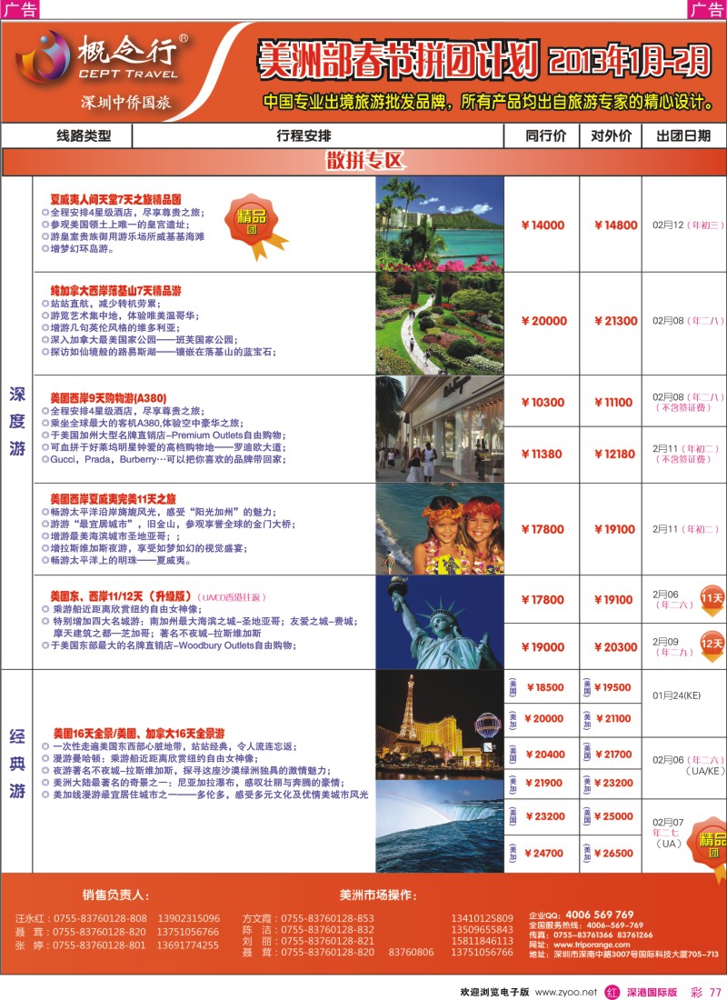 r彩077  概念行CEPT-美洲、非洲中东散拼春节计划