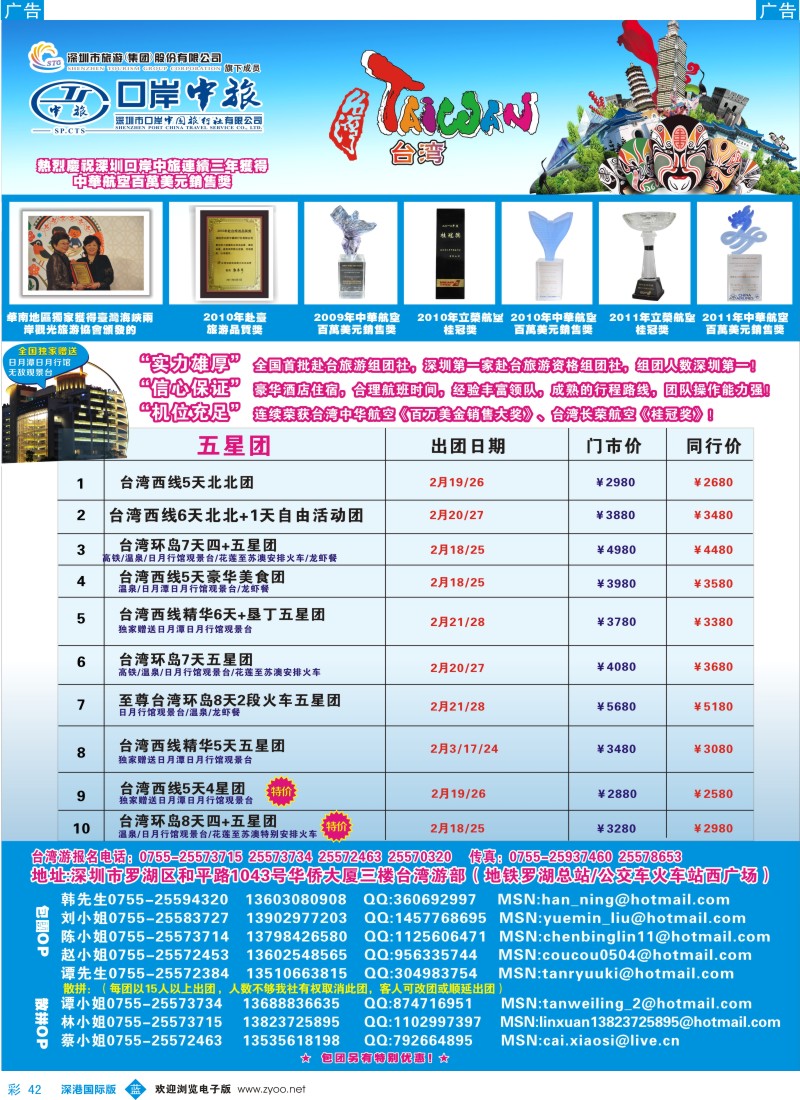 b彩042  深圳口岸中旅—台湾线