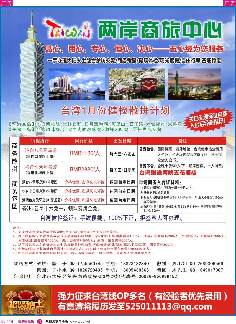 r彩116  两岸商旅中心