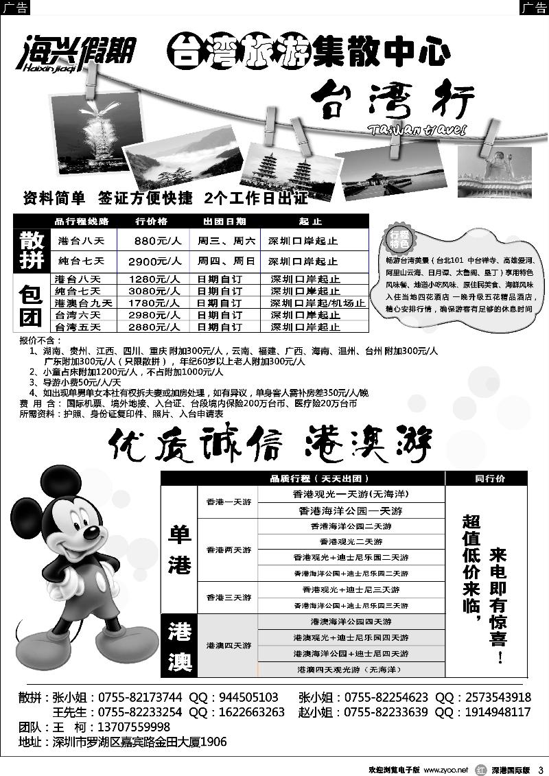 r黑003  海兴假期-台湾旅游集散中心／港澳游