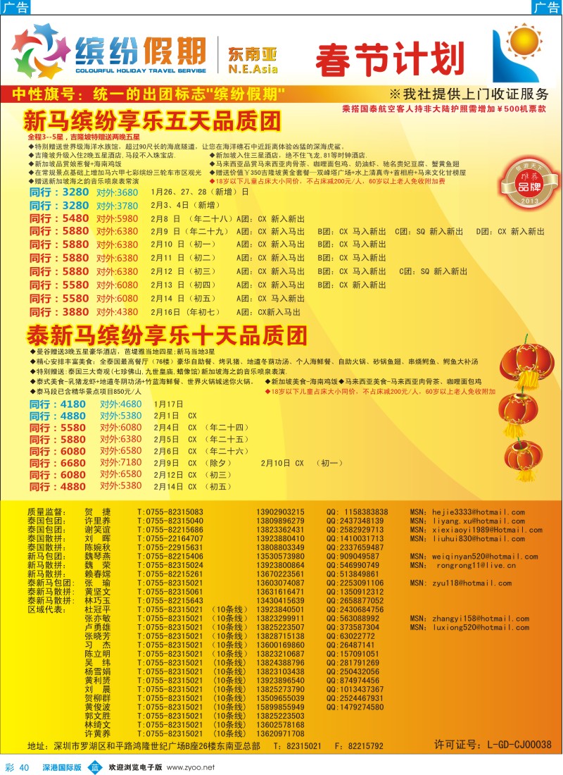 b彩040  缤纷假期—深旅总部—东南亚春节计划