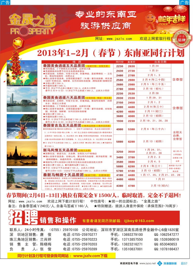 b彩057  金晟之旅-东南亚春节计划