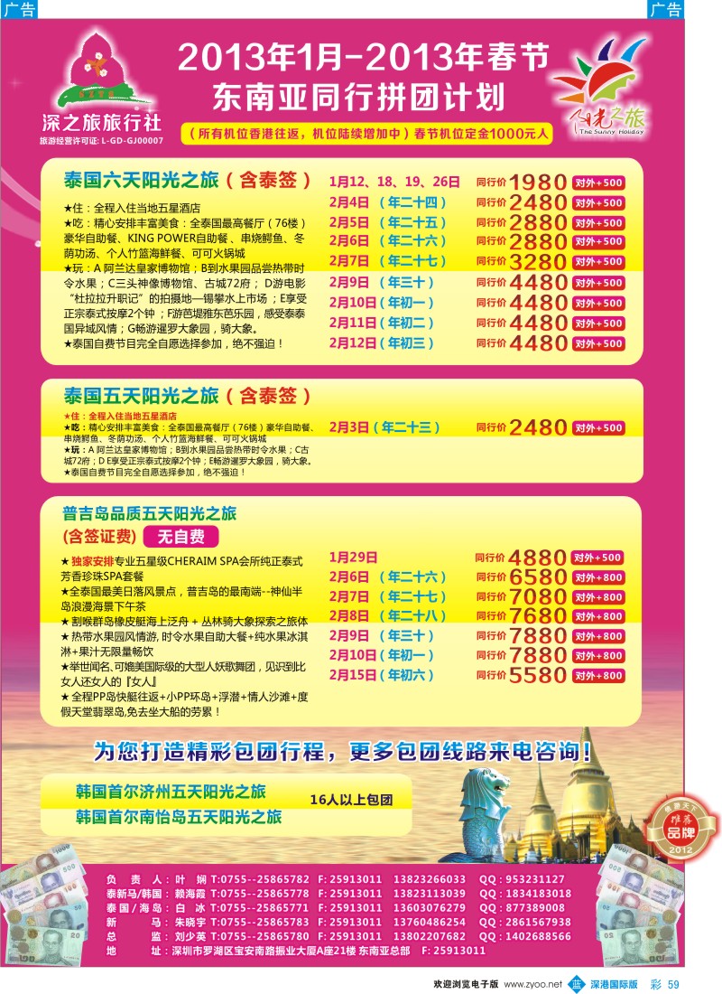 b彩059  阳光之旅-深之旅东南亚总部