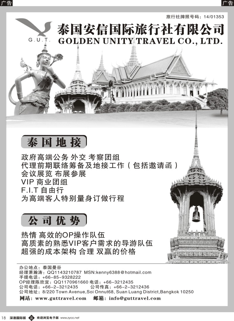b黑018  泰国安信国际旅行社有限公司