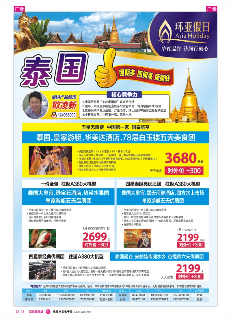 r彩028  国旅新景界-环亚假日新马计划