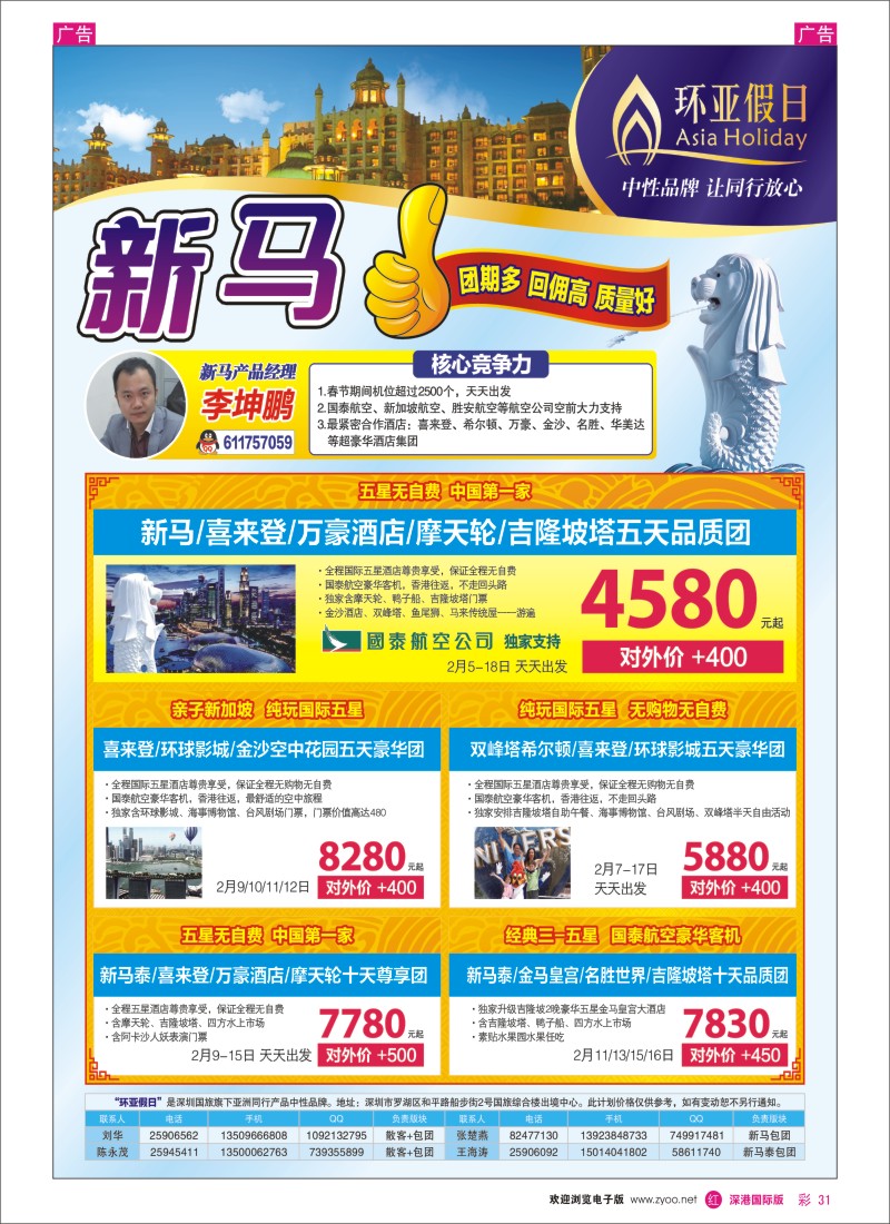r彩031  国旅新景界-环亚假日新马计划