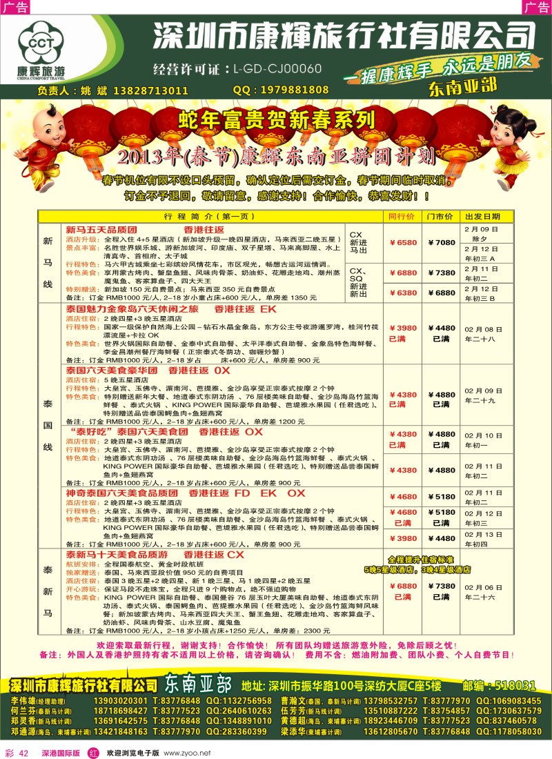 r彩042  深圳康辉-2013年（春节）东南亚部散拼计划 1