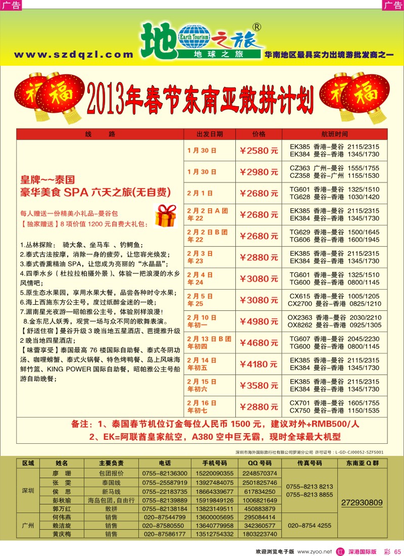 r彩065  地球之旅-东南亚2013年1月同行计划
