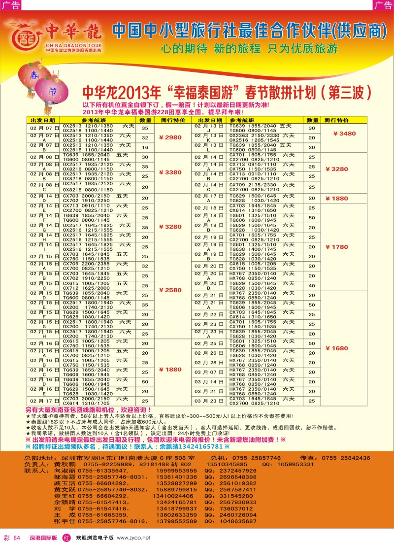 r彩084  【中华龙】幸福泰国游2013年01～03月春节散拼计划 3