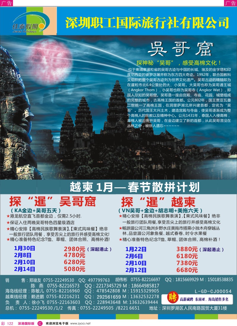 r彩122  佳泰假期-越柬吴哥窟