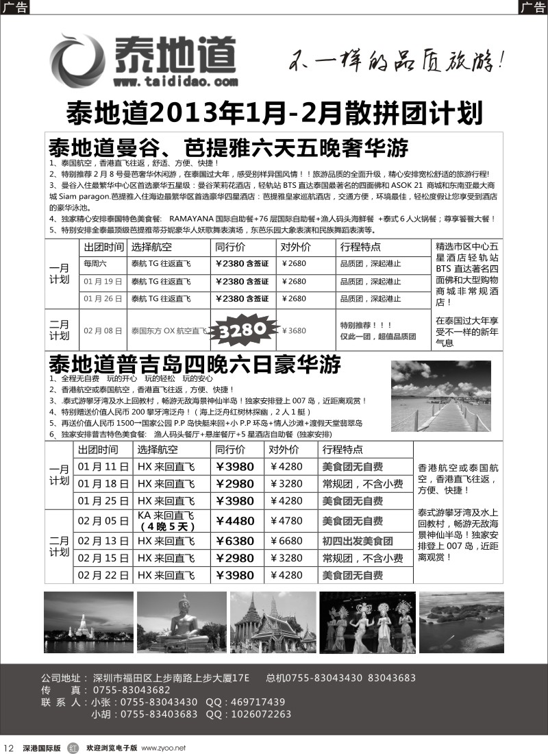 r黑012  泰地道-2013年泰国、普吉春节计划