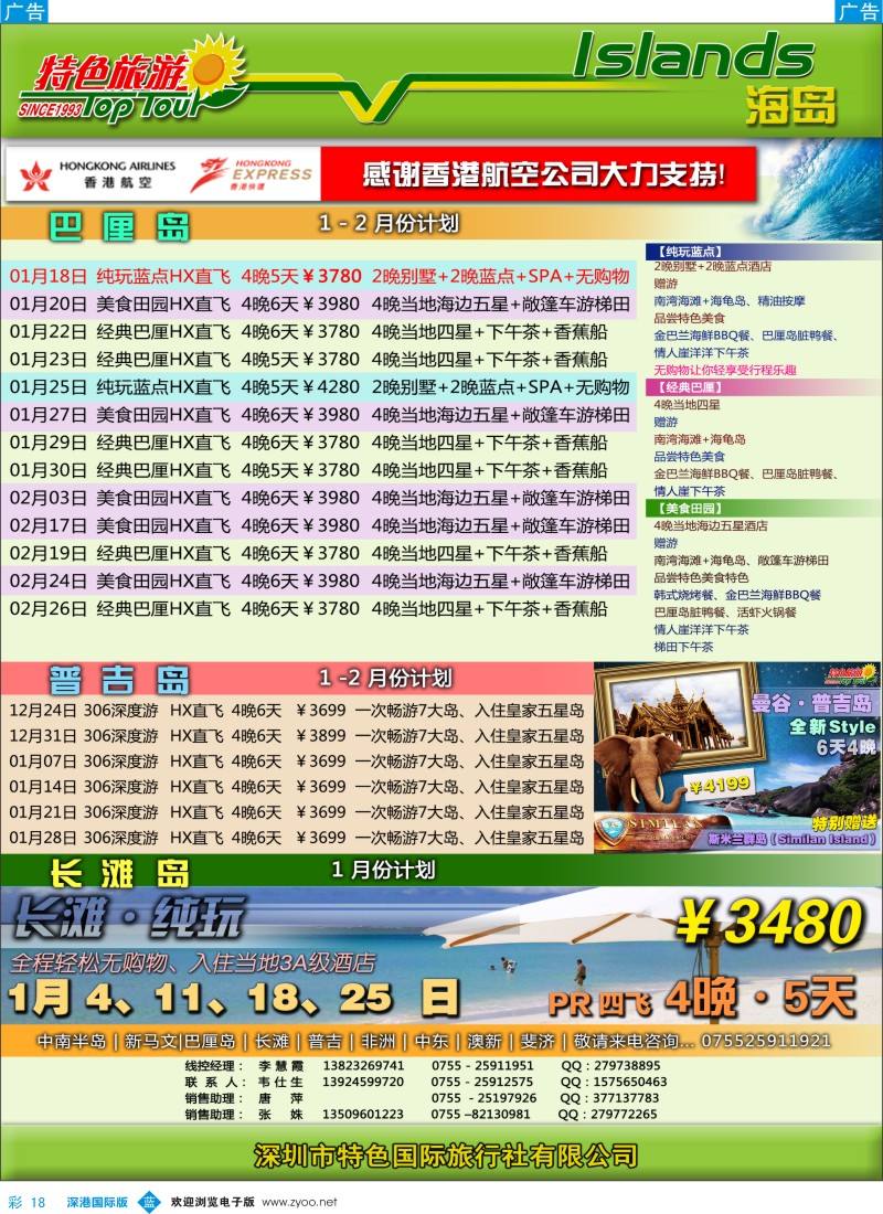 b彩018  特色旅游—巴厘岛、普吉岛1-2月常规计划