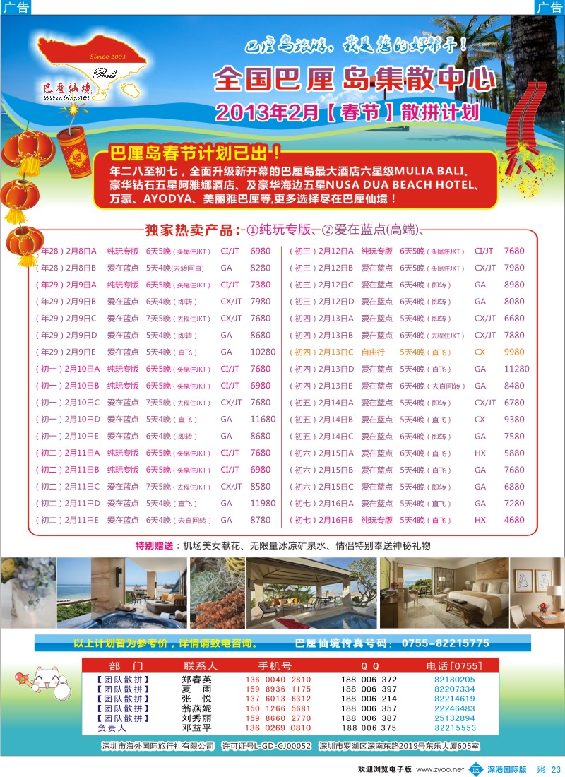 b彩023  巴厘仙境-专业巴厘岛地接—春节自由行计划