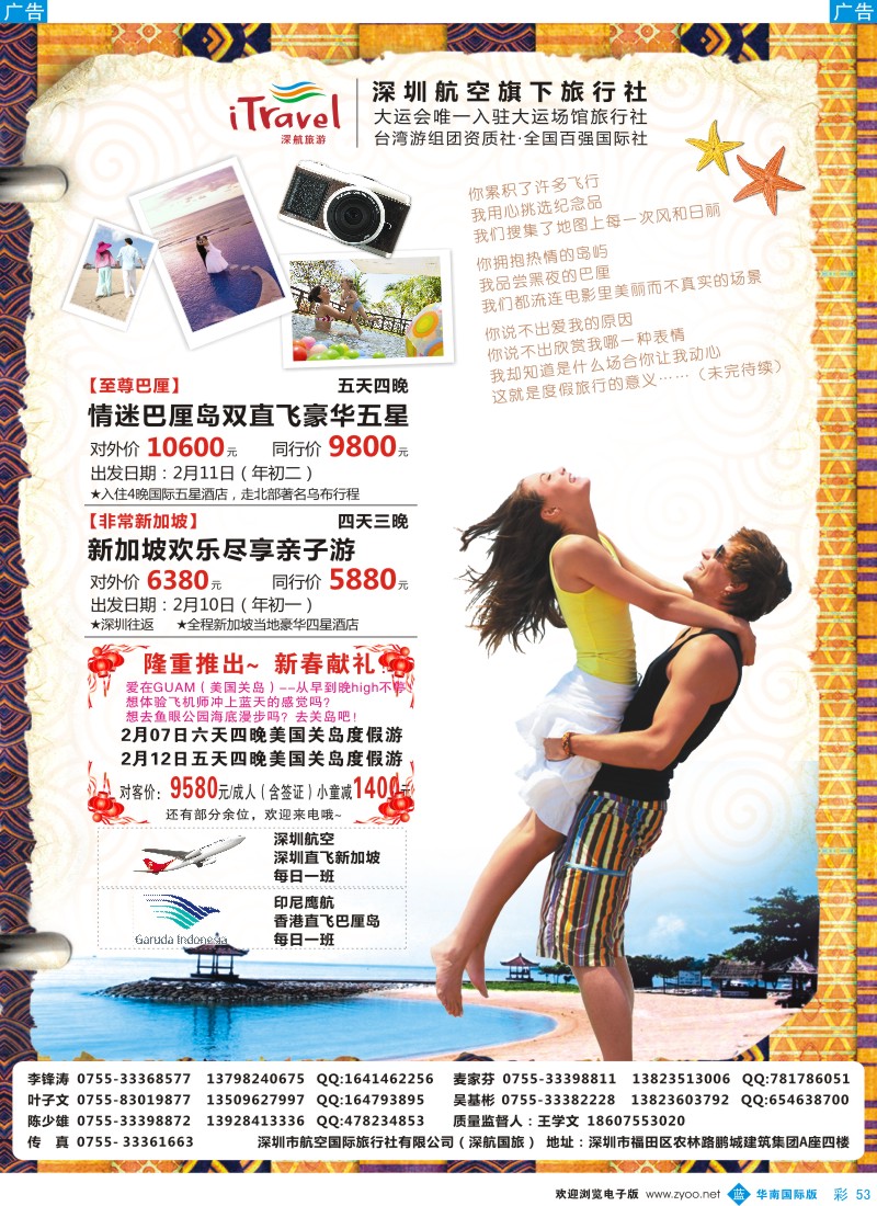 b彩053  深航国旅CLUBMED巴厘岛及度假产品1-2月及春节计划