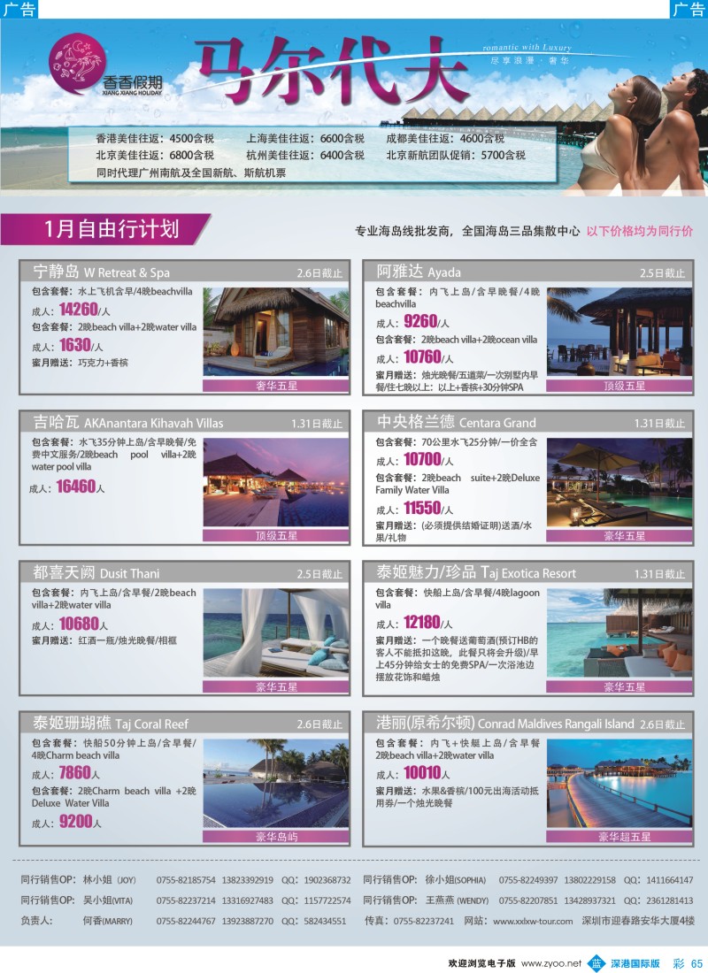 b彩065  香香假期