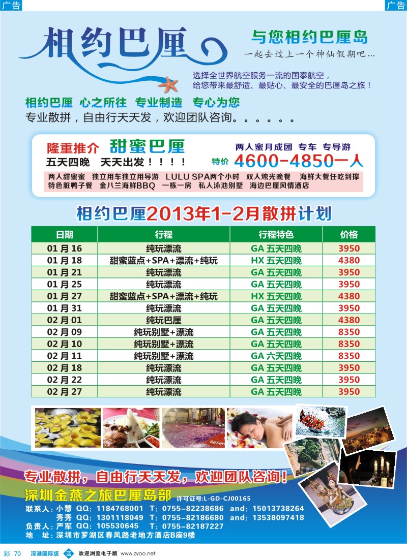 b彩070  相约巴厘岛