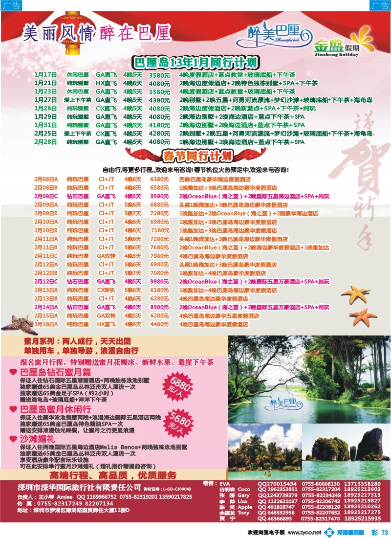 b彩073  醉美巴厘专线巴厘岛批发—1-2月、春节同业计划
