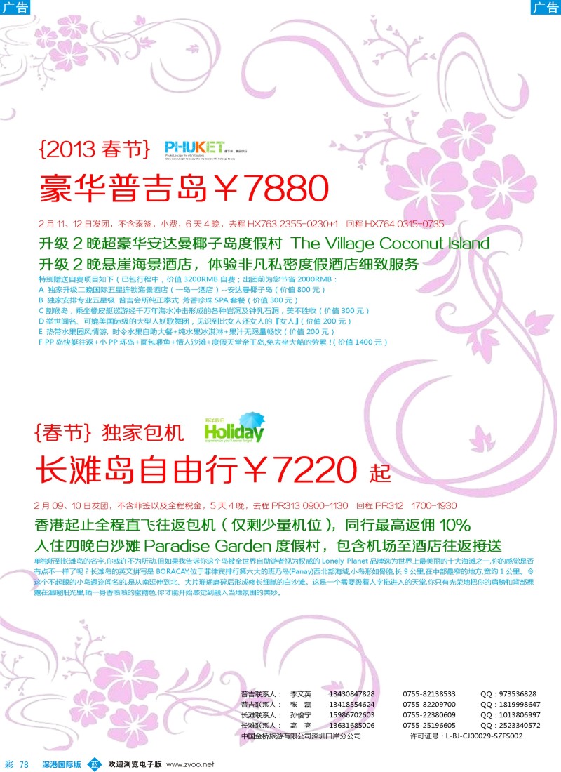 b彩078  海洋假日—巴厘岛、长滩岛春节计划