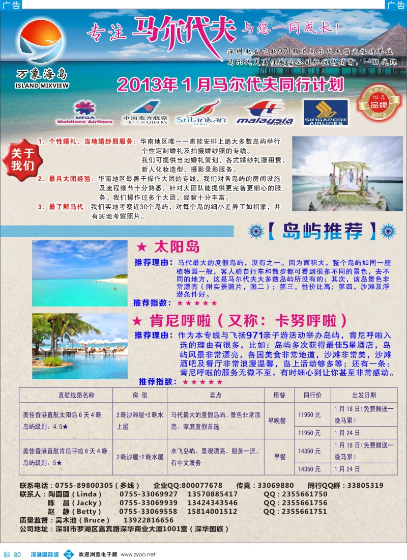 b彩080  万象海岛—专业马尔代夫1月计划