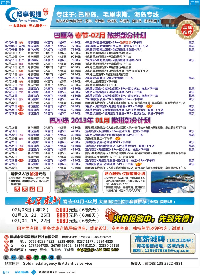 b彩082  畅享假期【巴厘岛.毛里求斯专线】春节-01-02月计划