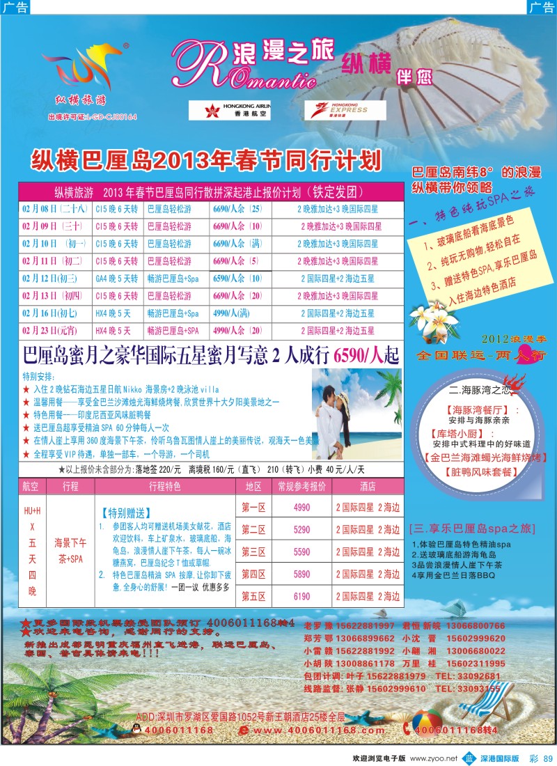 b彩089  纵横旅游--巴厘岛专线？