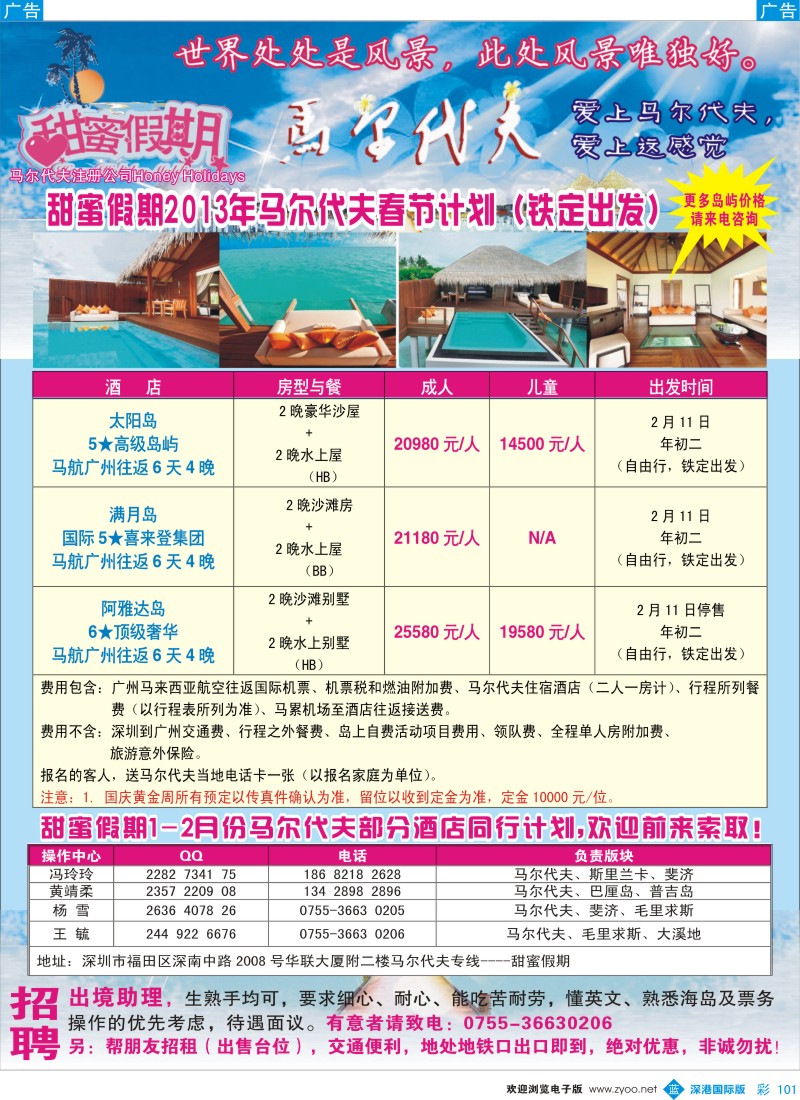 b彩101  甜蜜假期---马尔代夫专业地接春节计划