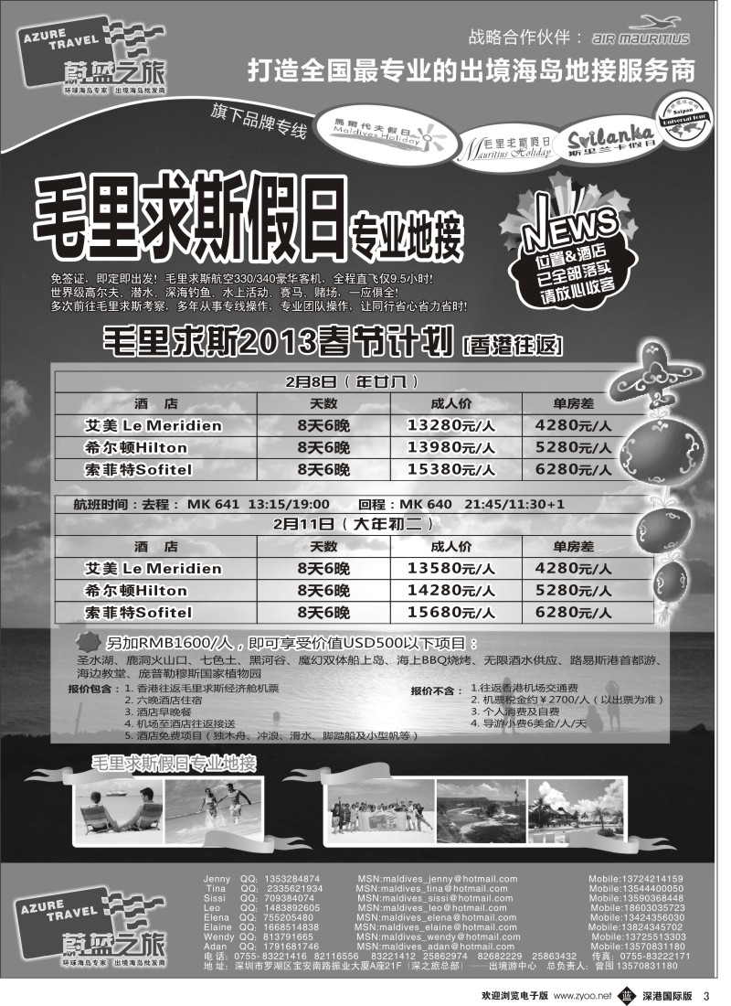 b黑003  蔚蓝之旅--毛里求斯假日（专业地接）总代理商