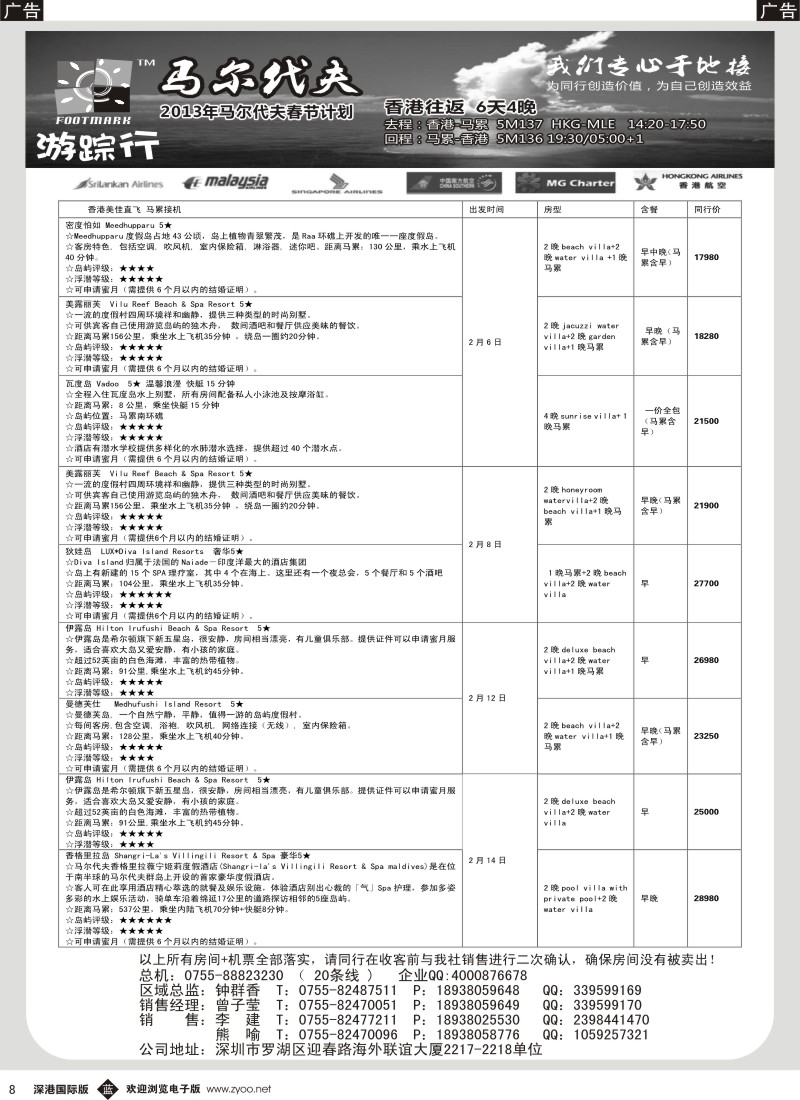 b黑008  游踪行 马尔代夫专线1-2月计划