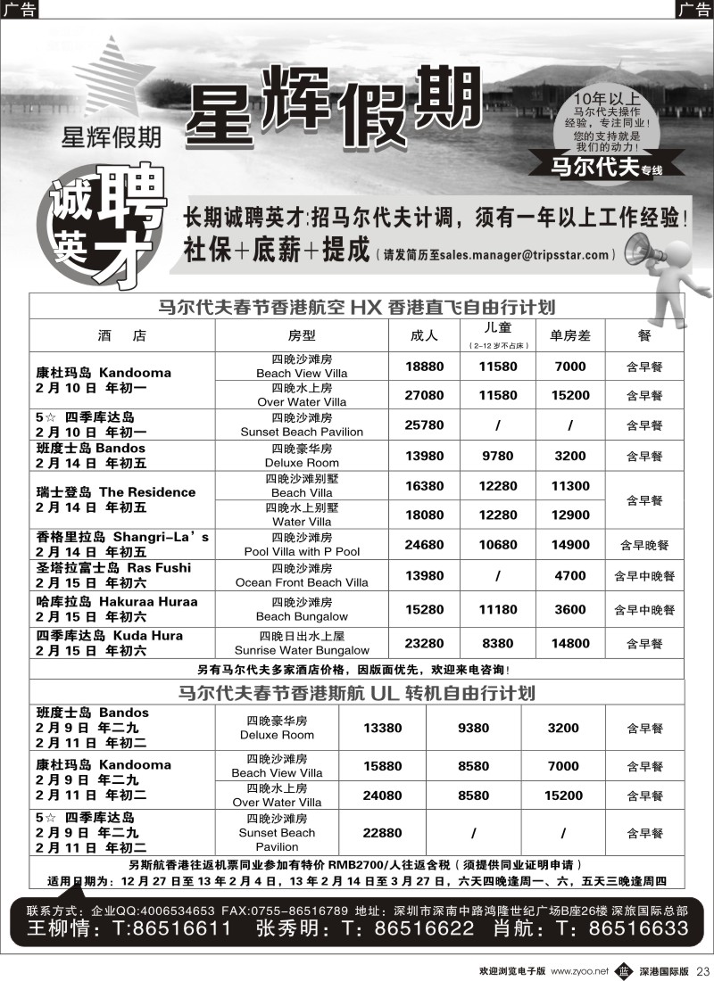 b黑023  星辉假期-马尔代夫2013年1月自由行计划