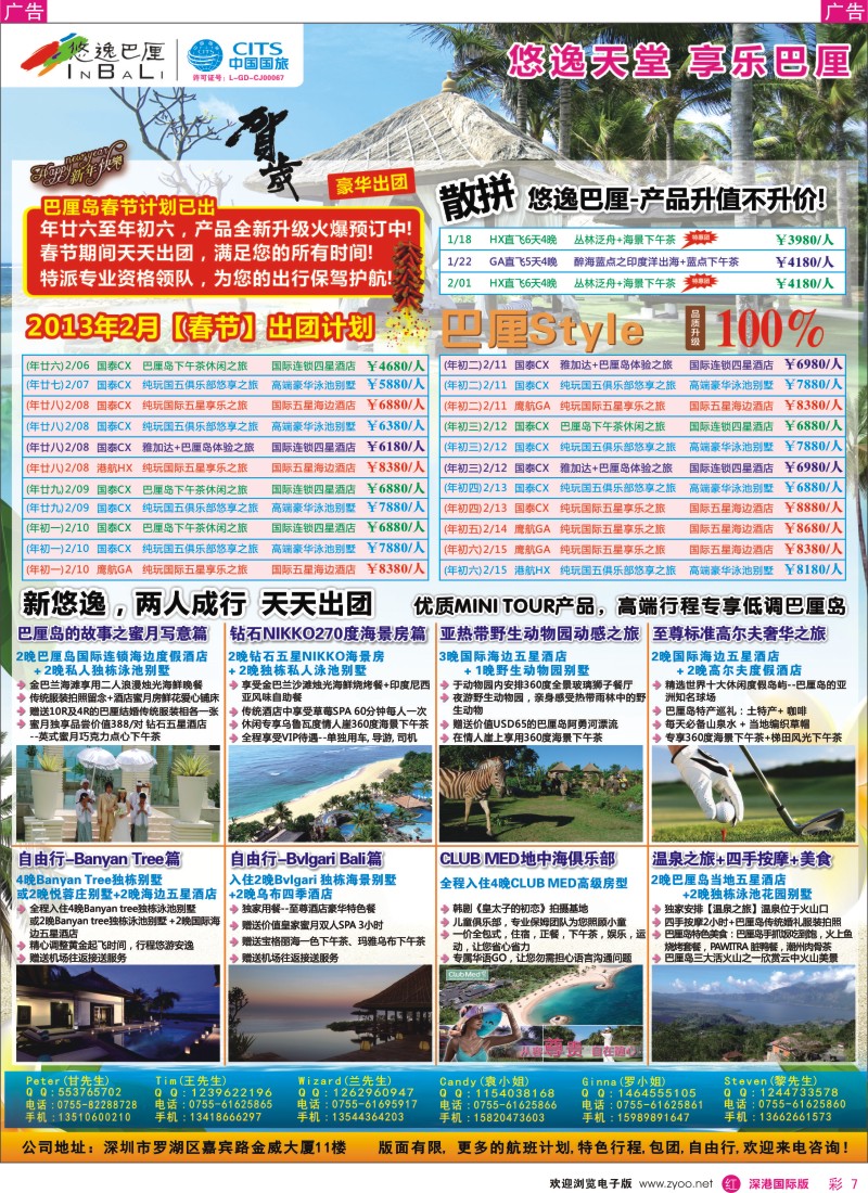 r彩007  悠逸巴厘-巴厘岛专业地接