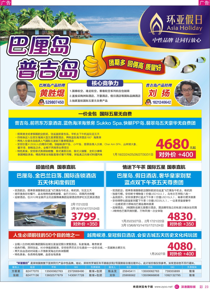 r彩023  国旅新景界-环亚假日巴厘岛普吉岛热卖
